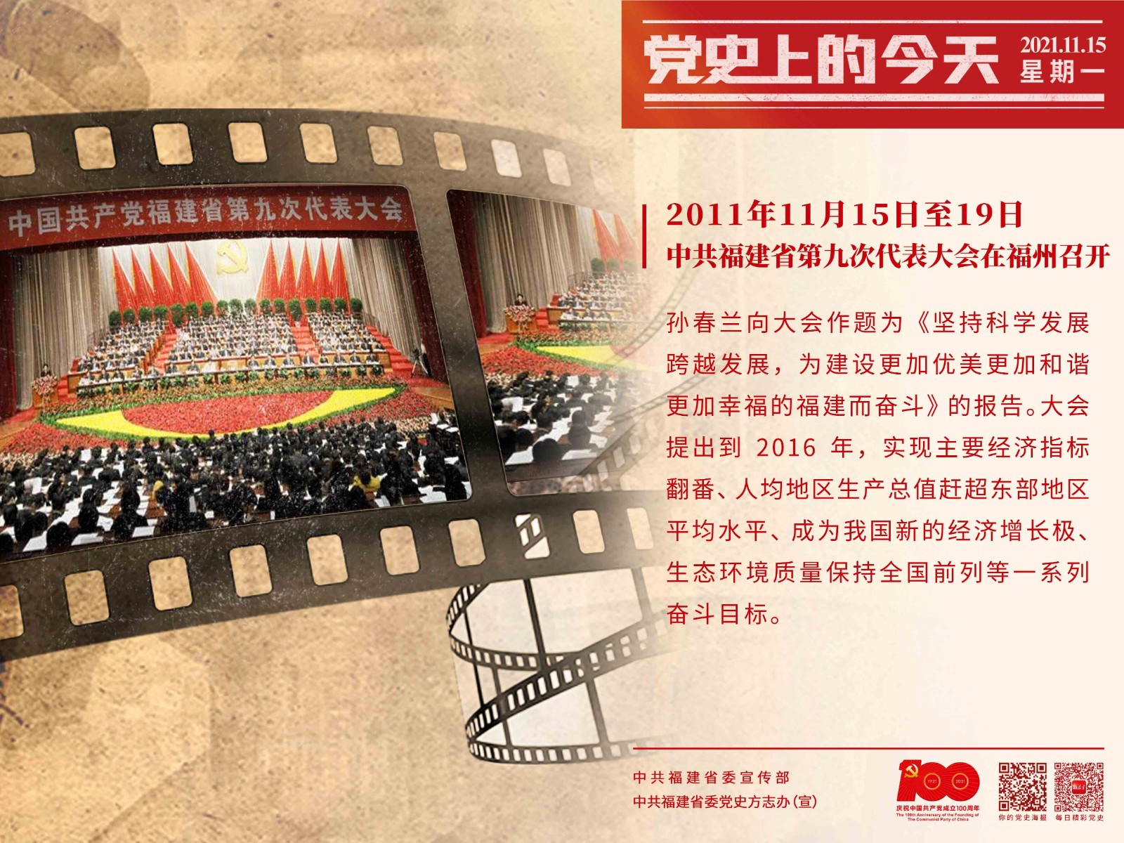 党史今天11.15-请发中心官网.jpg