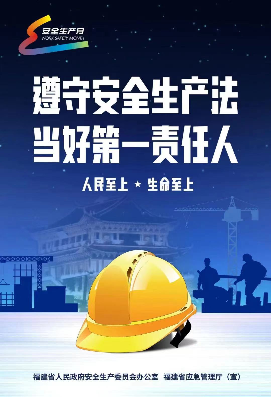 安全生产月宣传海报.jpg