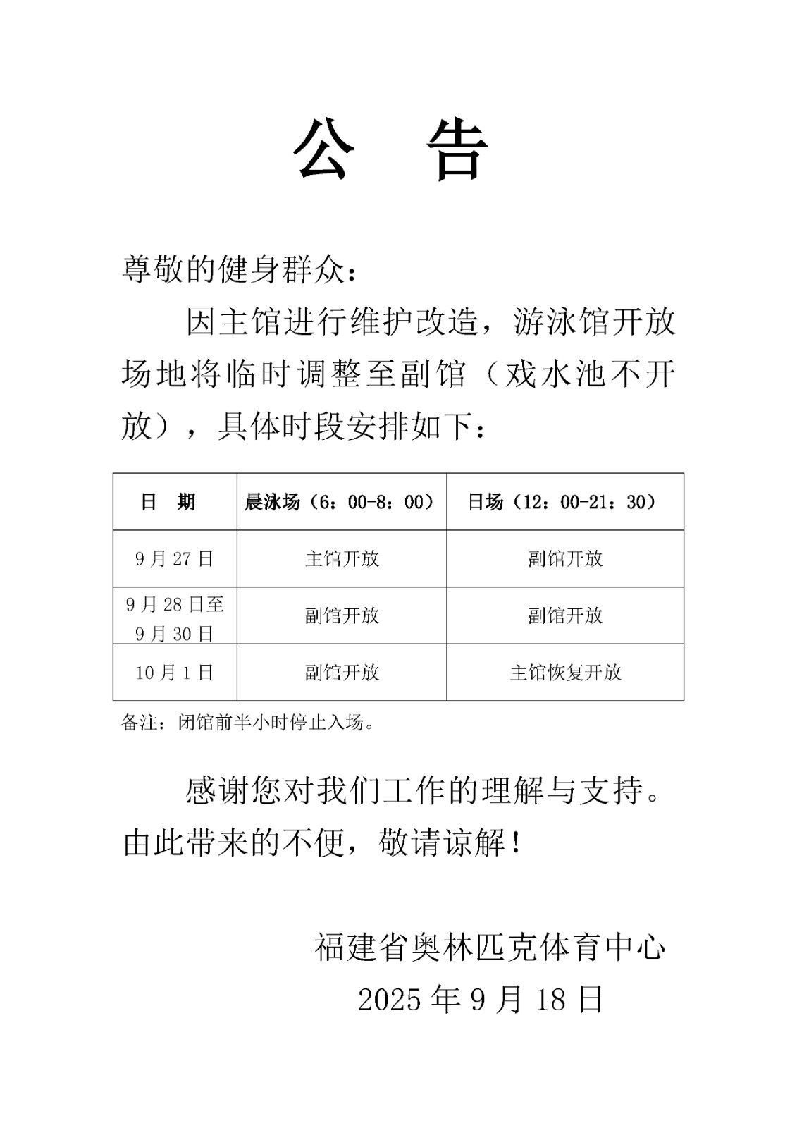 省奥体中心关于游泳馆开放场地调整的通告（全文）.jpg