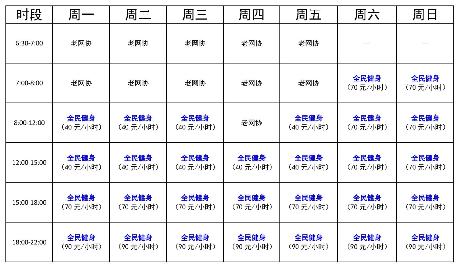 网球馆关于调整4-7号室外场地夏季开放时间的通知.jpg