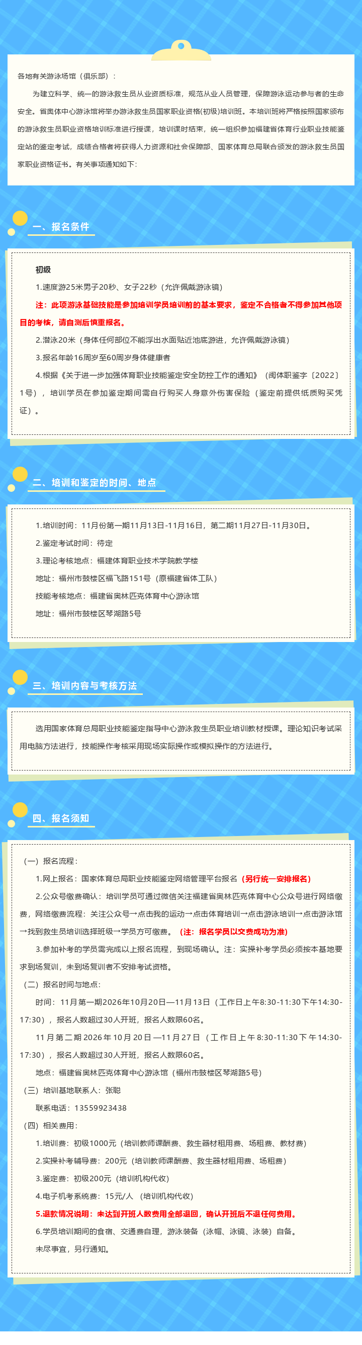 关于开展游泳救生员（初级）国家职业资格培训和鉴定的通知.png