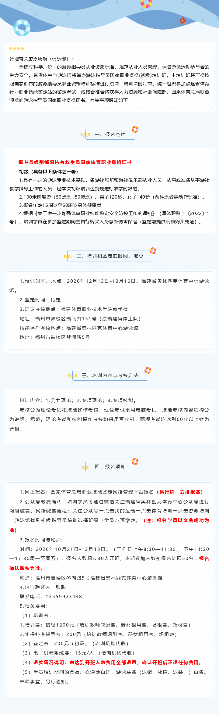 关于开展游泳社会体育指导员（教员）初级国家职业资格培训和鉴定的通知.png